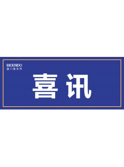 喜訊！廈門鱟生科入選廈門市2021年第一批590家國(guó)家級(jí)高企名單